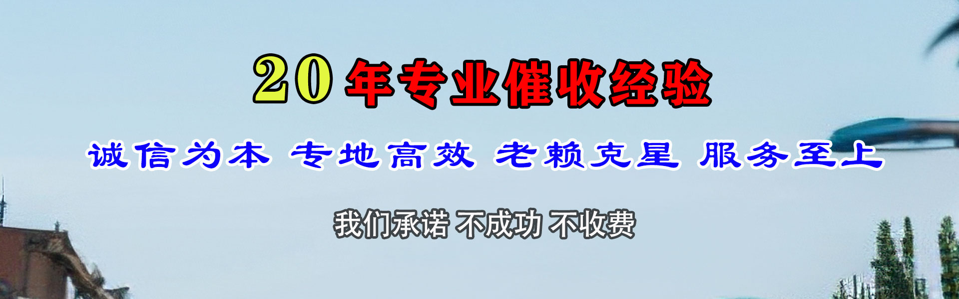 霞山讨债公司